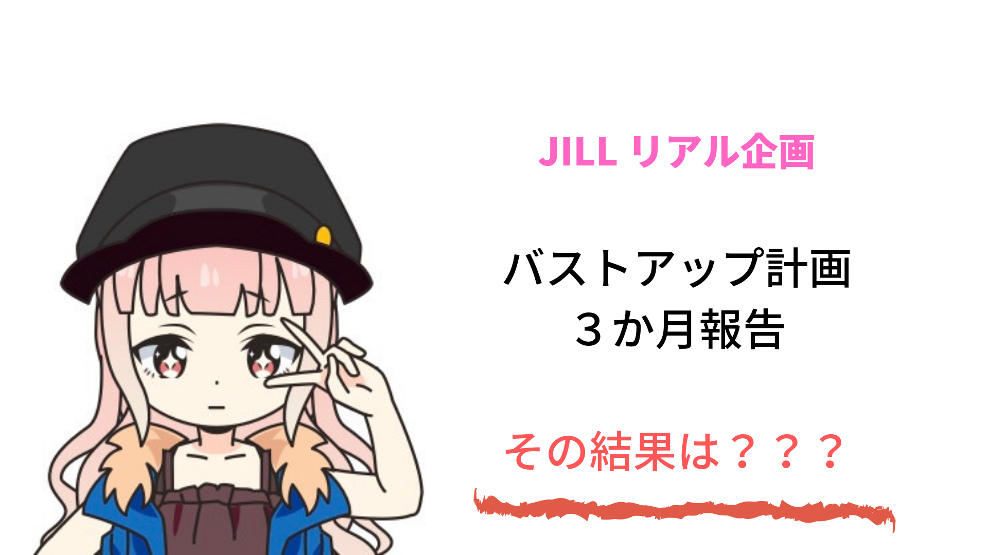 Jill バストアップ実体験と３ヶ月の経過ジュエルアップ ナイトブラ 食事法 悪い口コミは本当か Mami Net